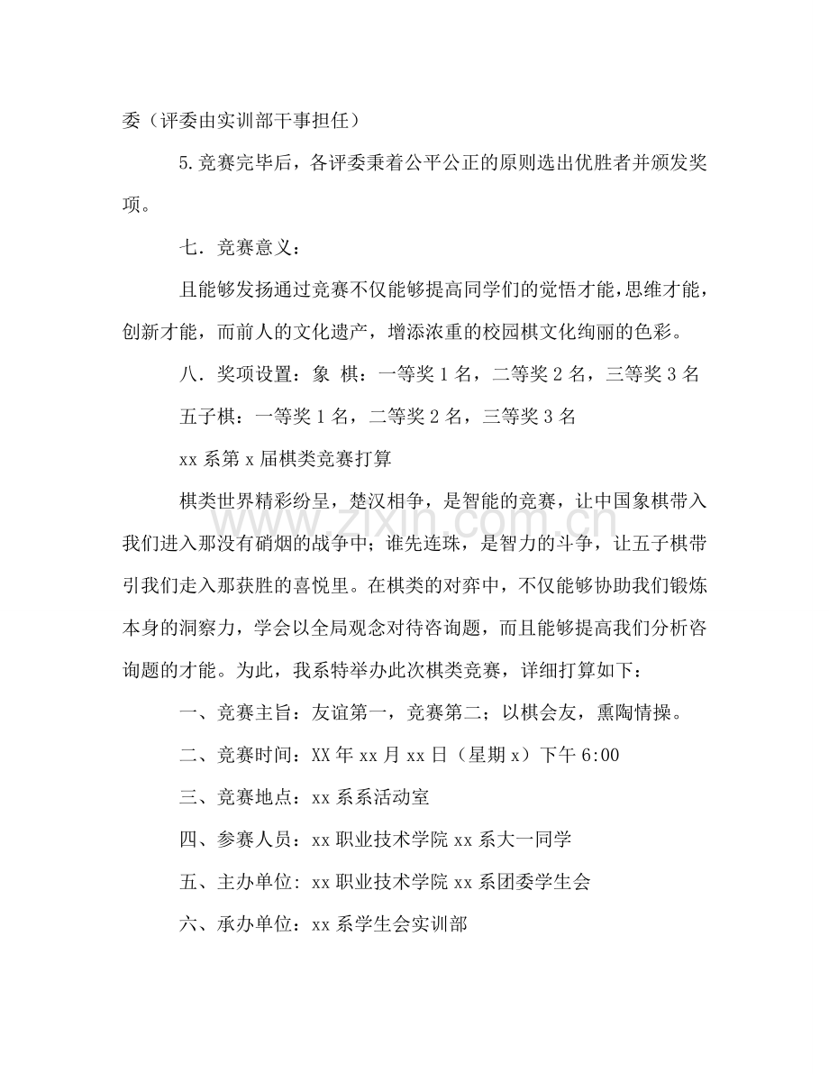 学校棋类比赛参考计划与总结.doc_第2页