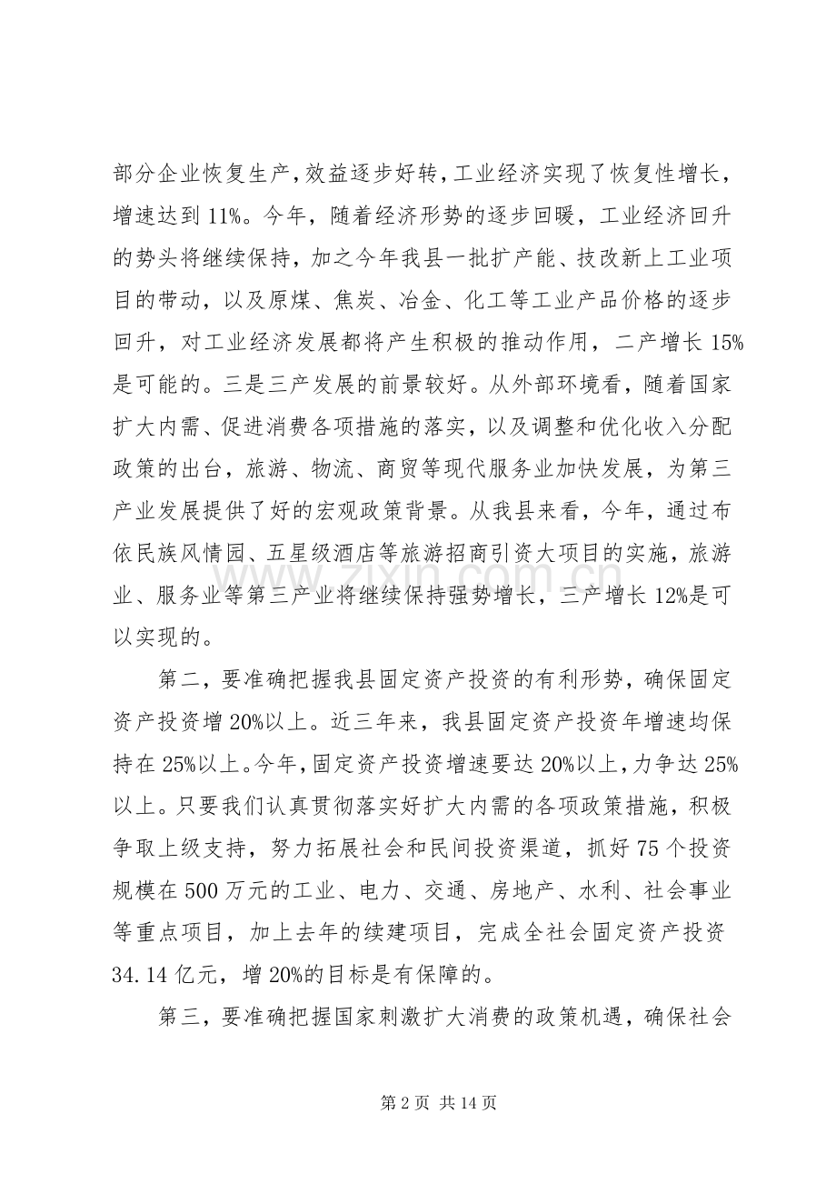 县长在政府工作会议上的讲话.docx_第2页