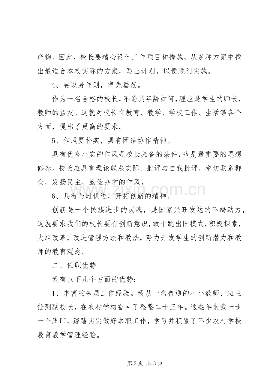 竞聘演说稿词汇集6则.docx_第2页