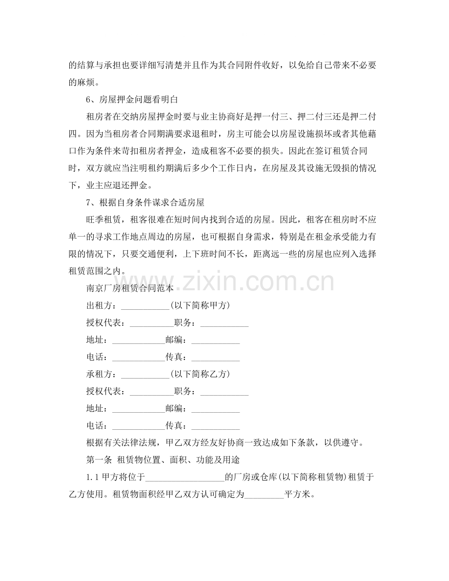 南京厂房租赁合同范本.docx_第2页