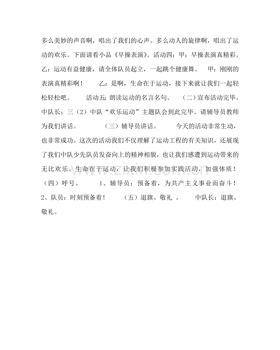 少先队工作范文“快乐运动”主题中队活动设计方案.doc_第2页