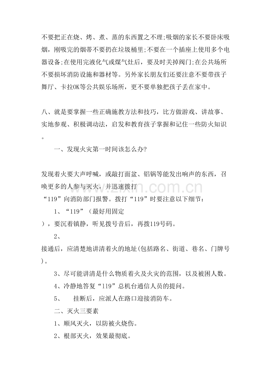儿童消防安全小常识.doc_第2页