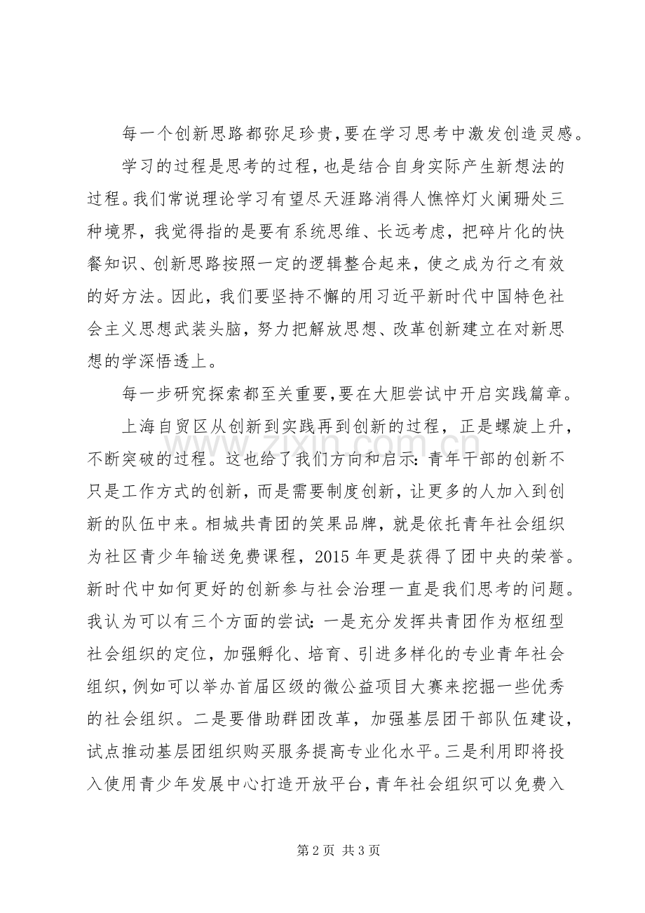 团干部“解放思想大讨论对标先进找差距”演讲发言.docx_第2页