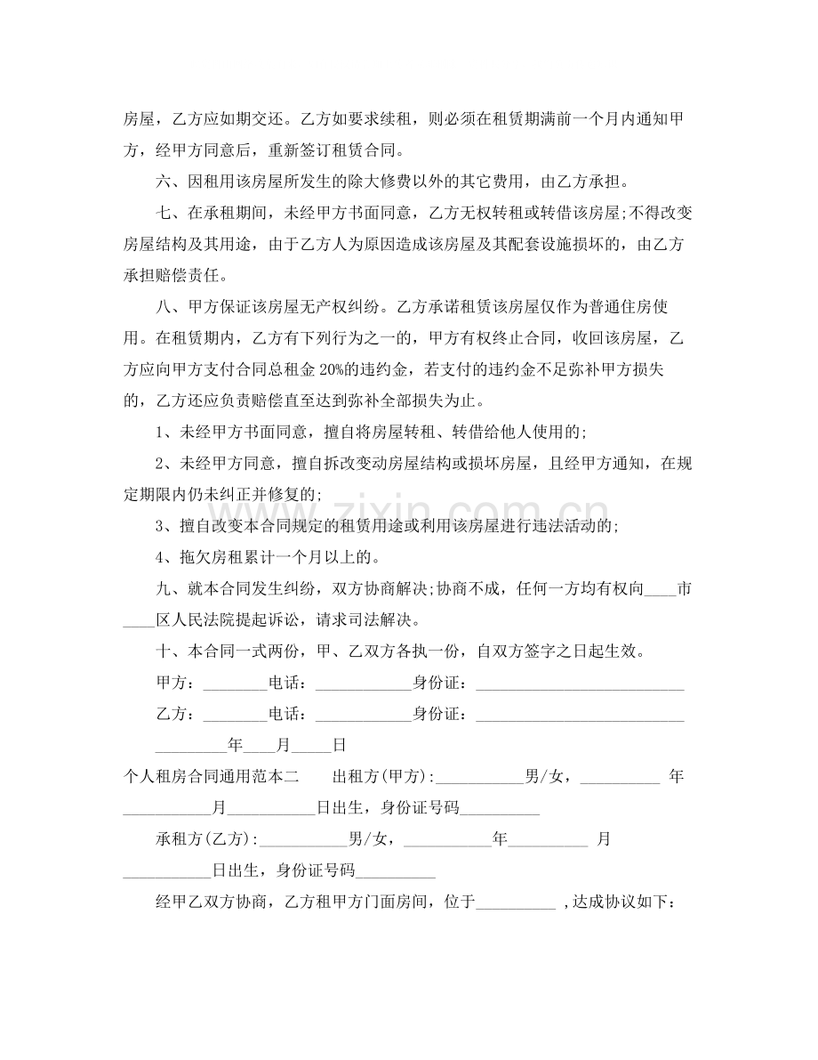 个人租房合同通用范本.docx_第2页