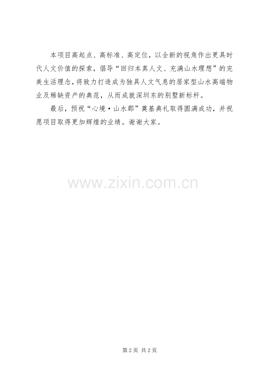 建祠奠基典礼上演讲致辞范文.docx_第2页
