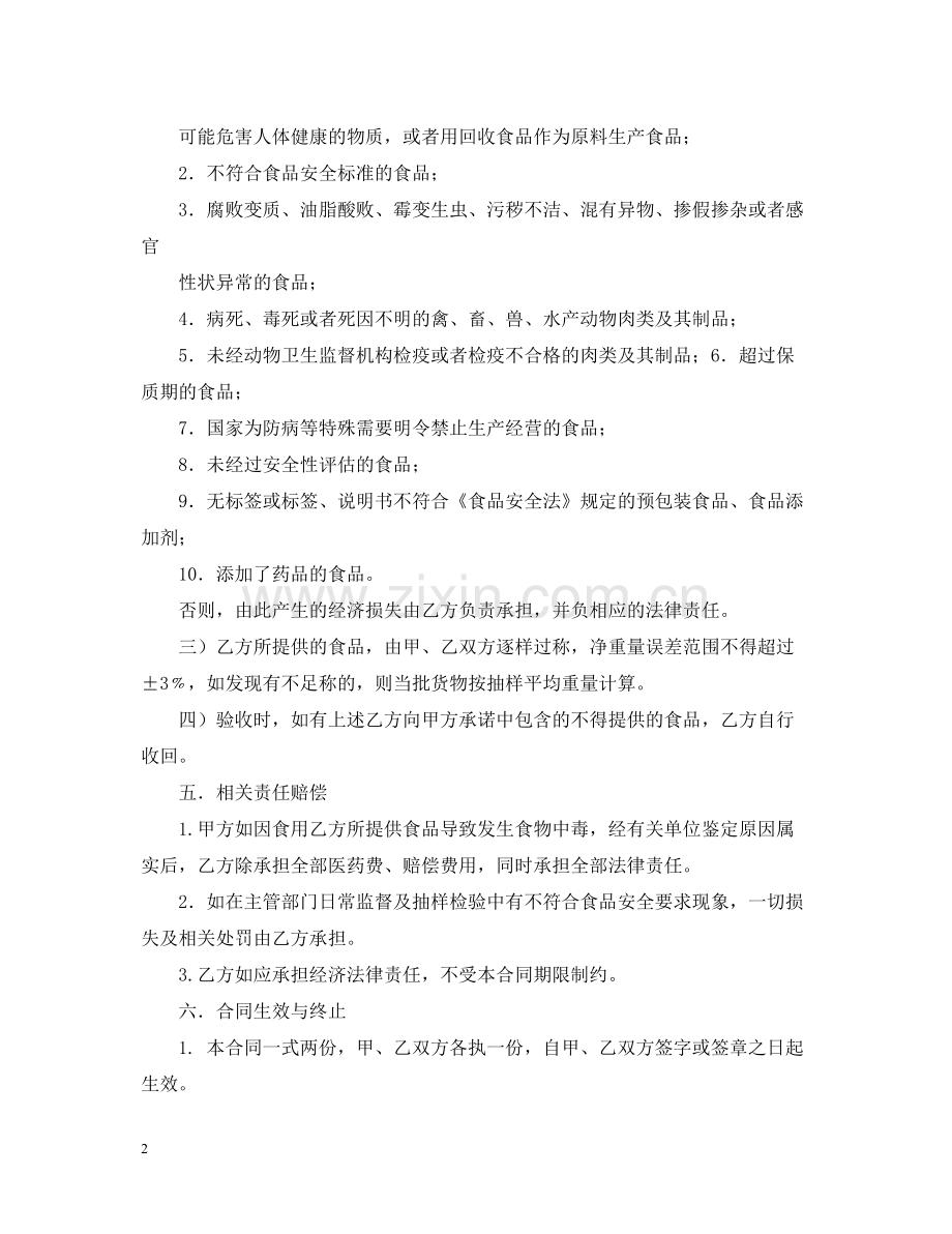 餐饮业食品原材料采购合同.docx_第2页