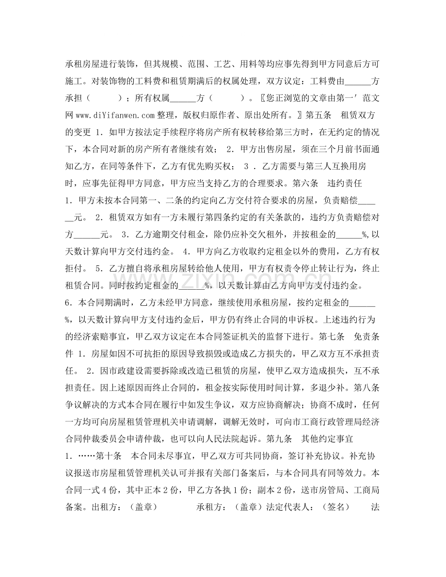 门面房租房合同.docx_第2页