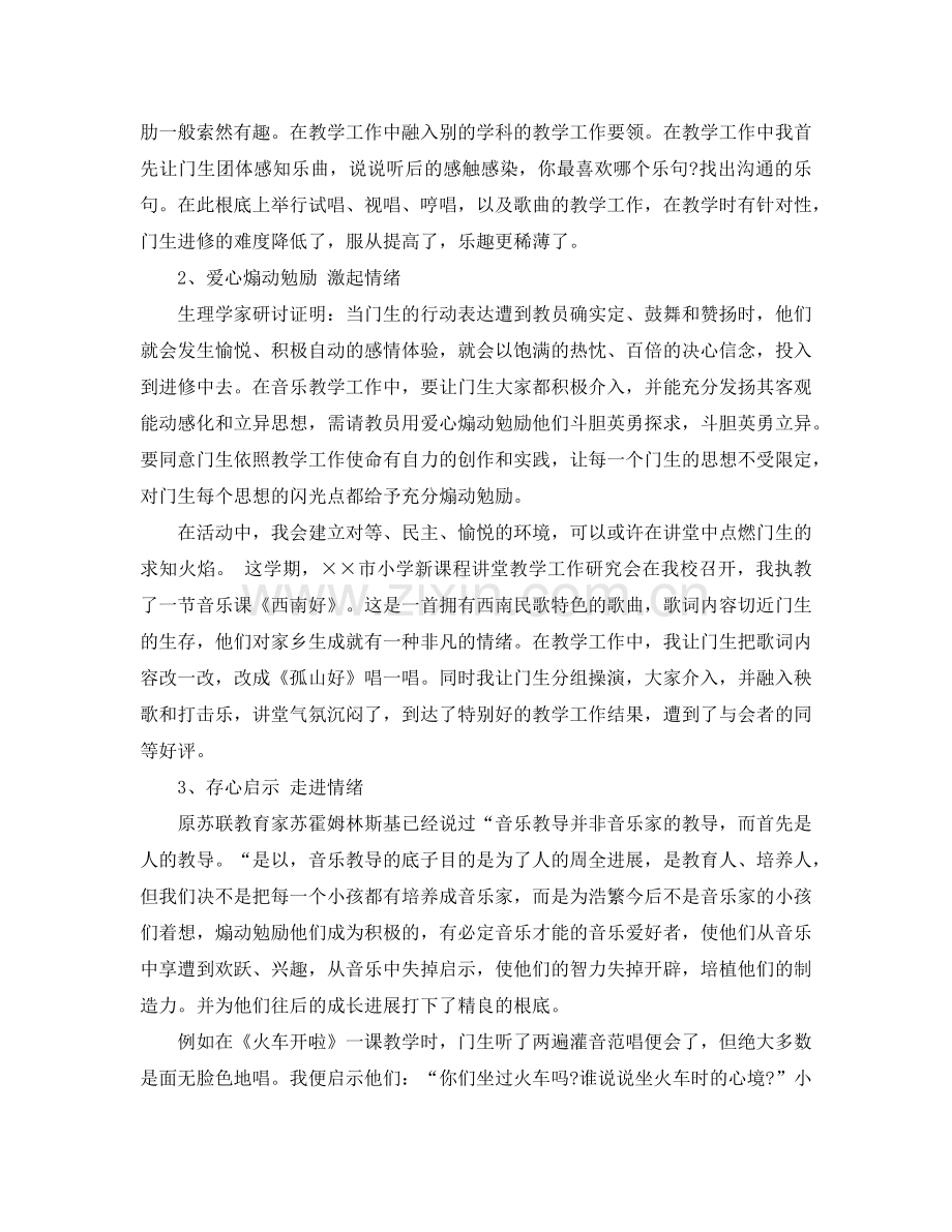 2024年音乐教学工作参考总结范文.doc_第2页