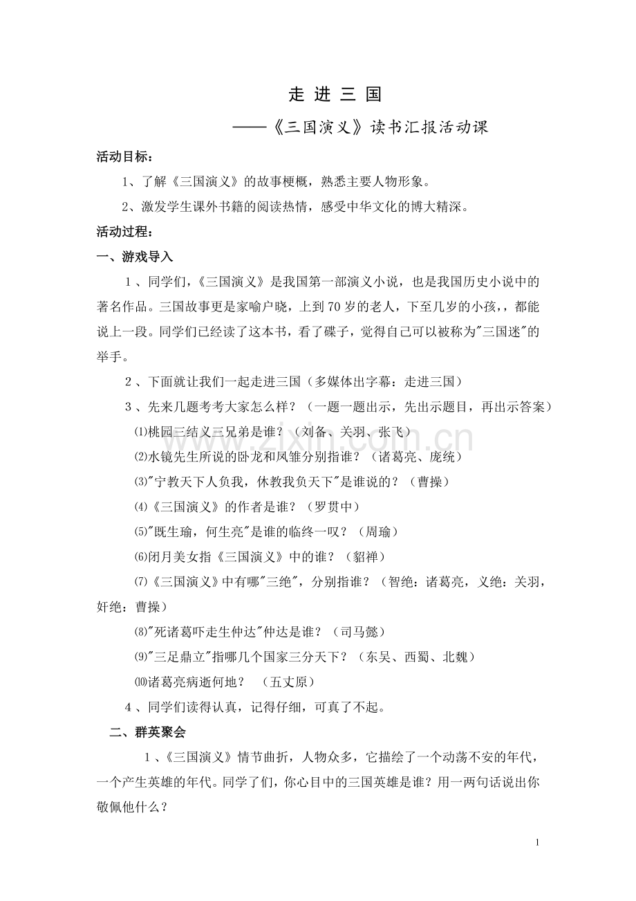 走进三国.doc_第1页