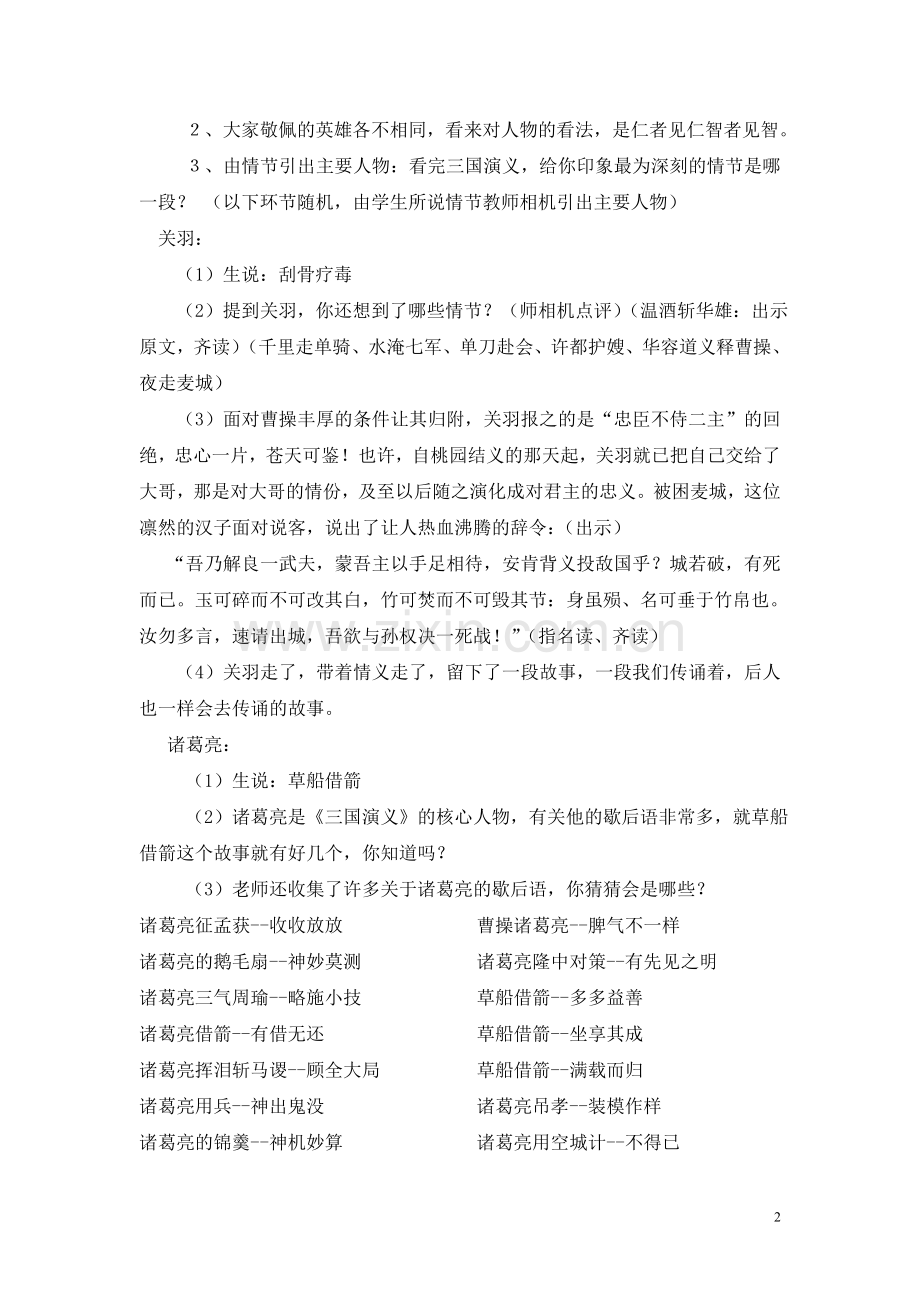 走进三国.doc_第2页