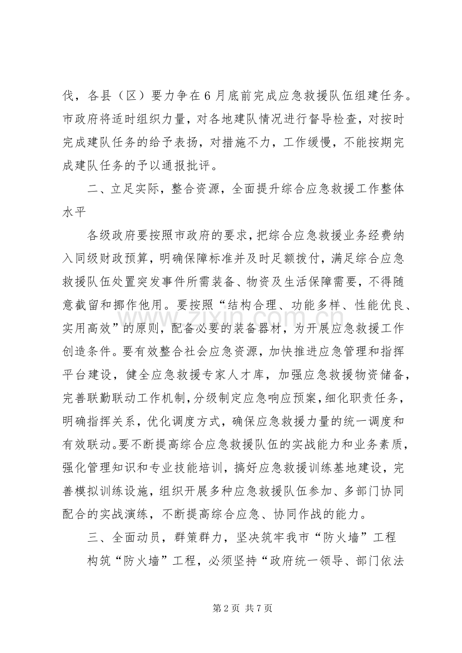 市长在社会消防工程会发言稿.docx_第2页