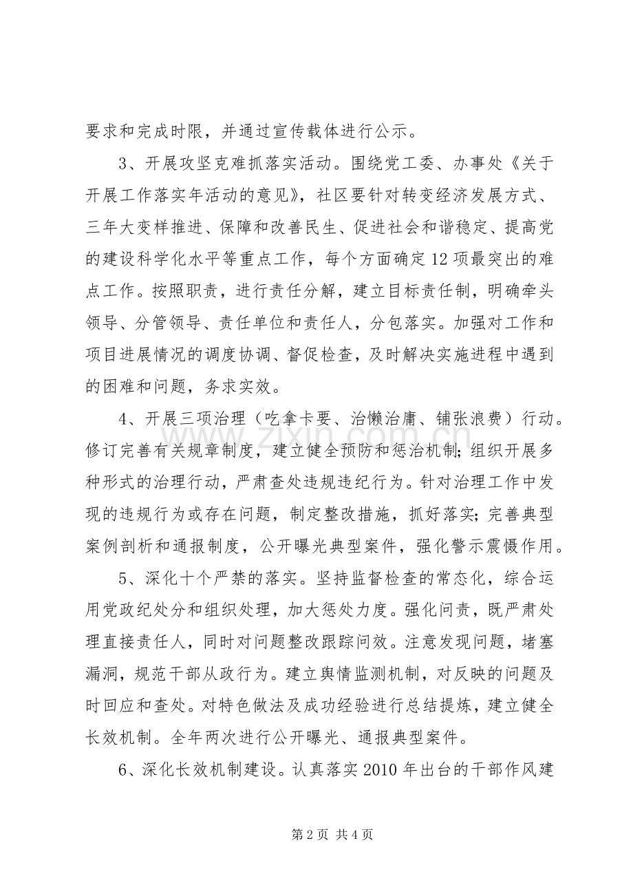 深入推进干部作风建设的工作实施方案 .docx_第2页