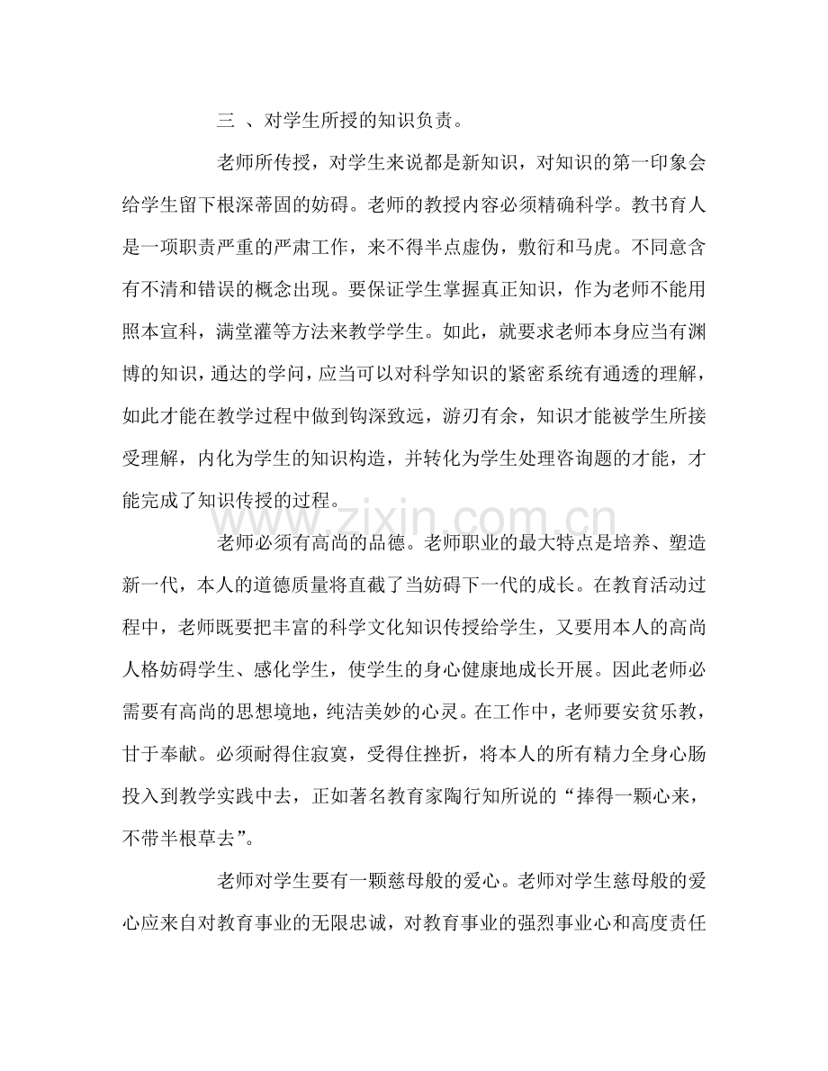 教师个人参考计划总结师德总结二.doc_第2页