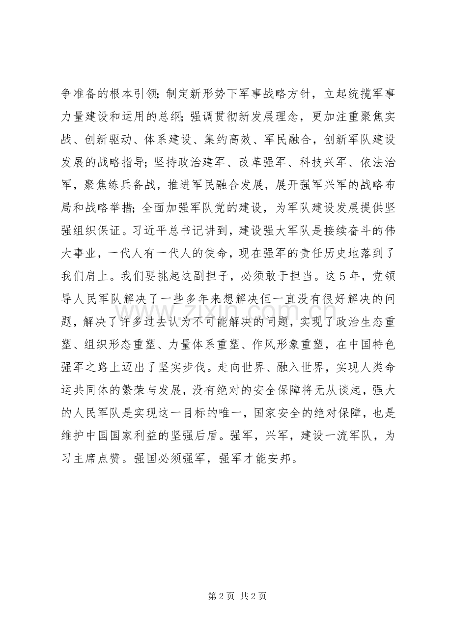 观看《强军》第一集《逐梦》心得体会+研讨发言稿.docx_第2页