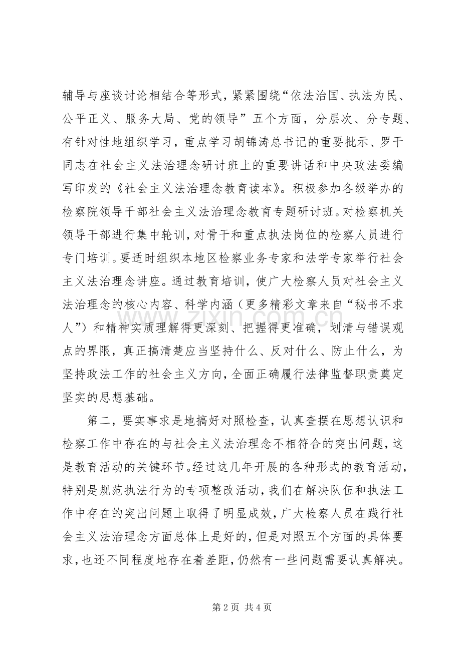 法治理念教育中心组学习发言材料致辞五.docx_第2页