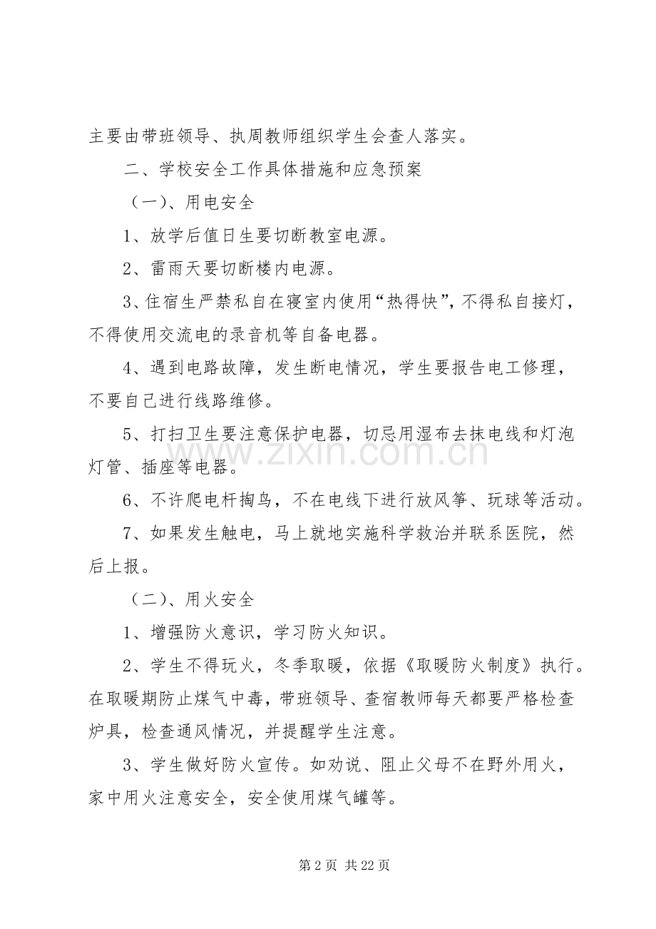 学校安全应急处置预案 (24).docx_第2页