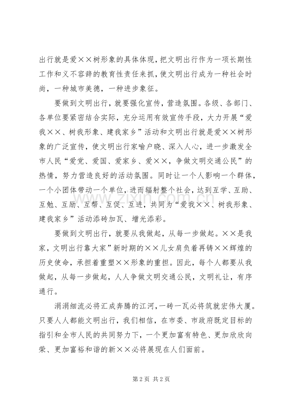 交警支队支队长在创建文明城市工作座谈会的发言_1.docx_第2页