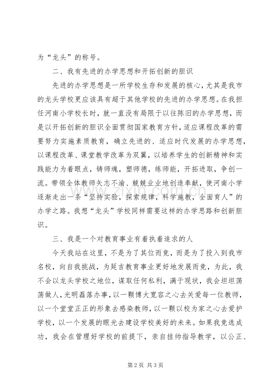 学校长竞职演说稿 (3).docx_第2页