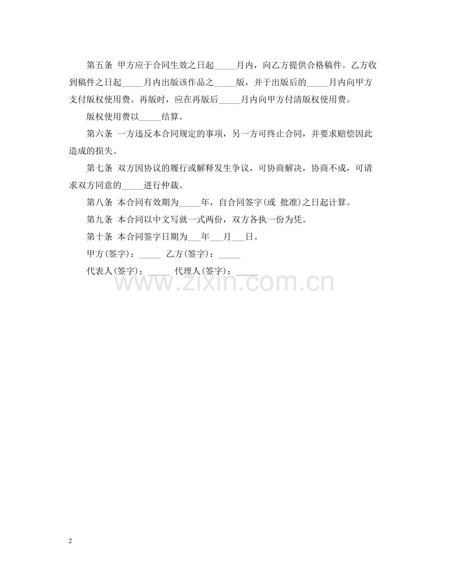 经典版出版合同范本.docx_第2页