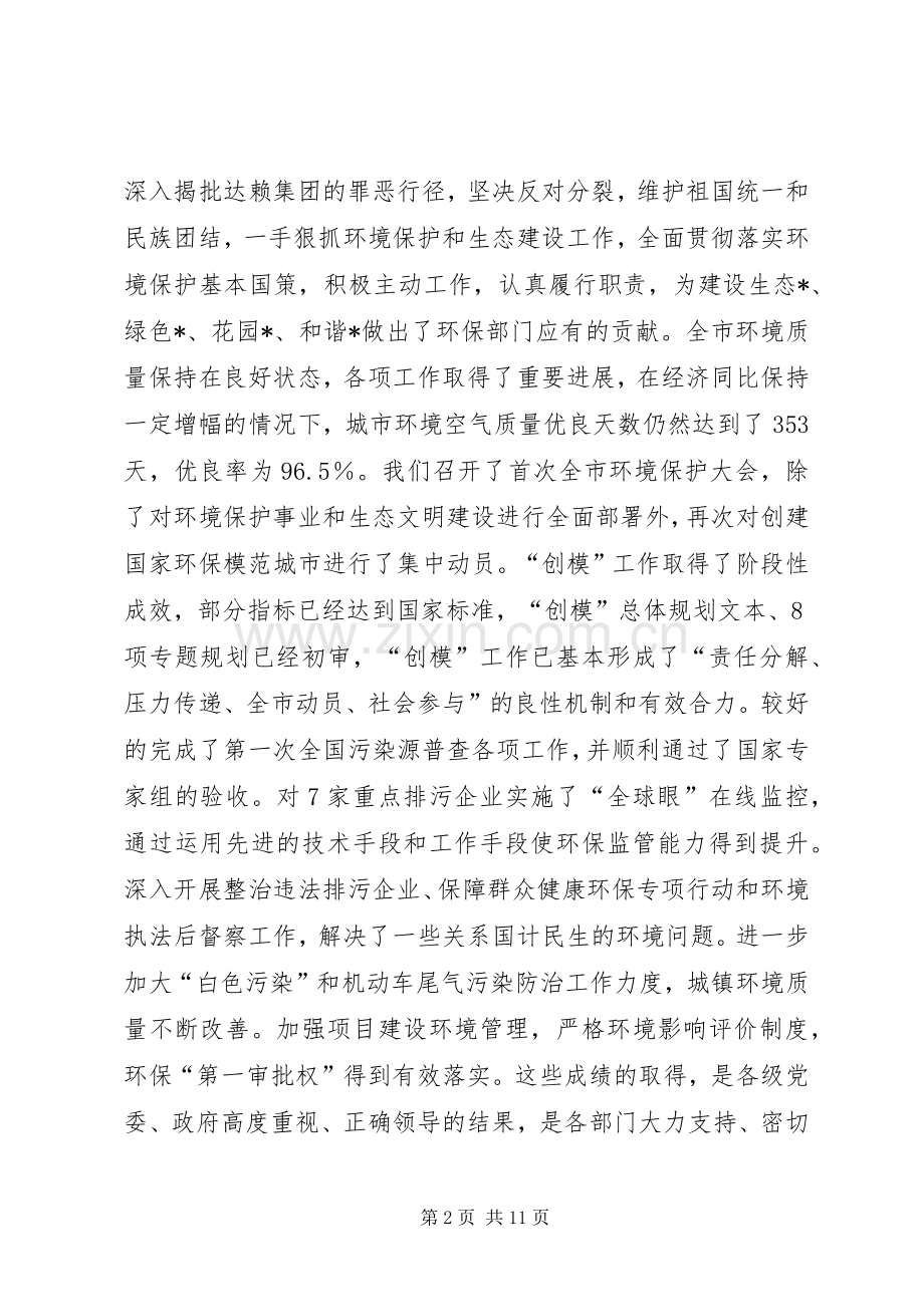 环保局创模工作会议发言稿.docx_第2页