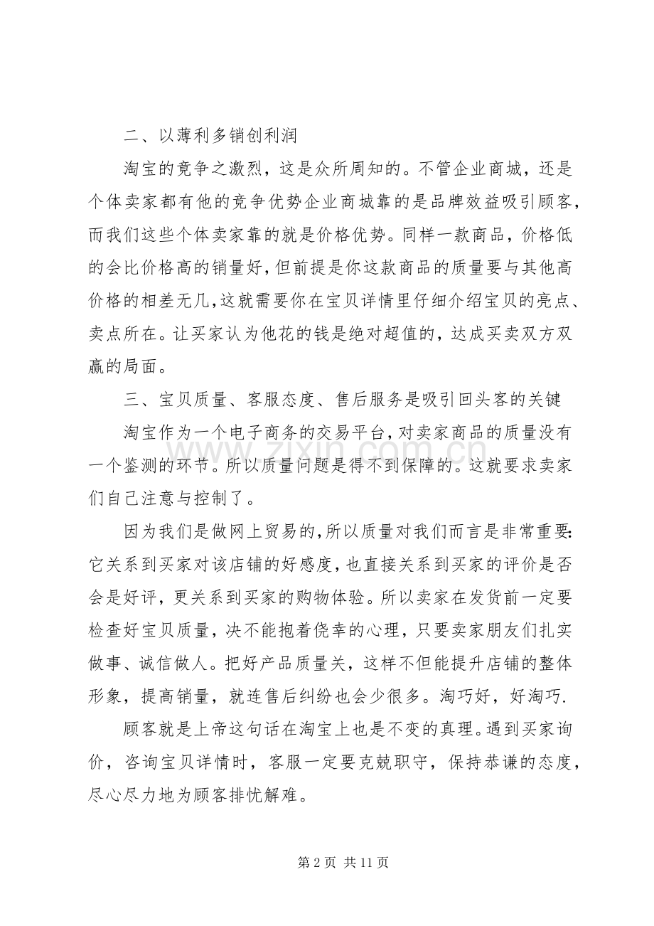 活动方案范文3篇.docx_第2页