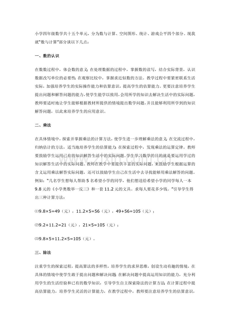 小学四年级数学共十五个单元.doc_第1页