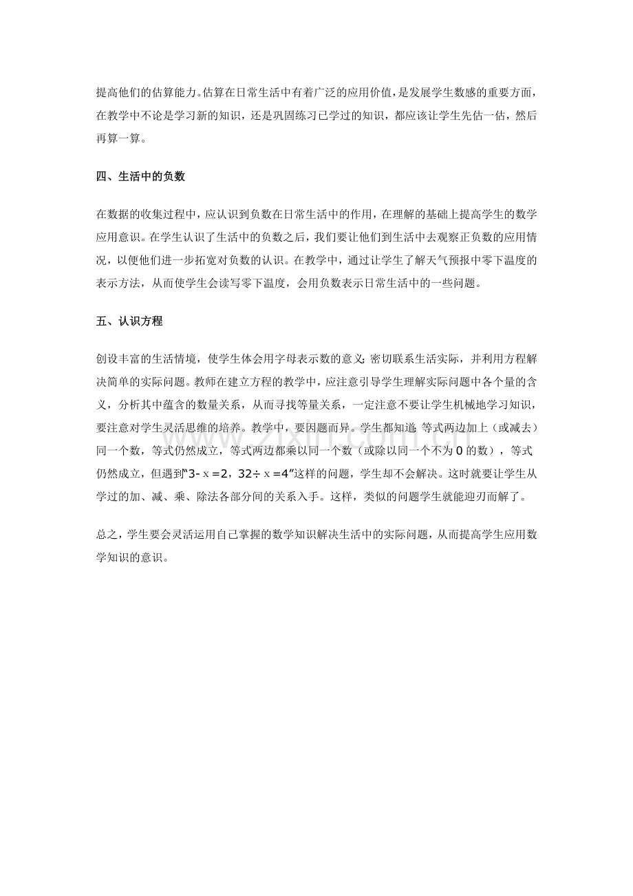 小学四年级数学共十五个单元.doc_第2页