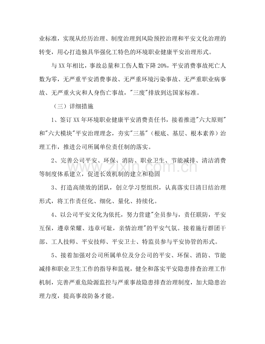 公司安全环保部安全生产工作参考计划范文.doc_第2页