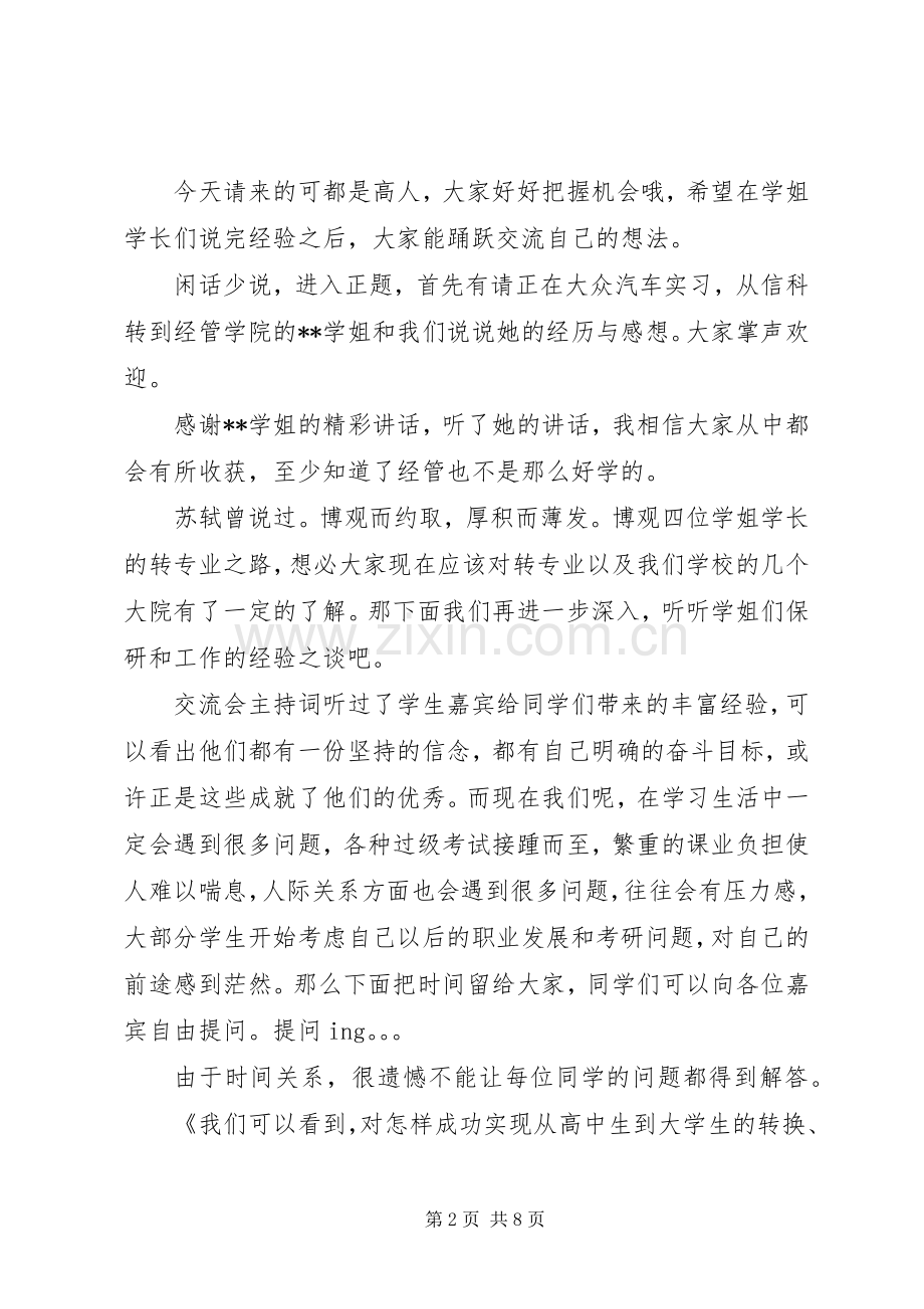 学习经验交流会主持稿四篇.docx_第2页