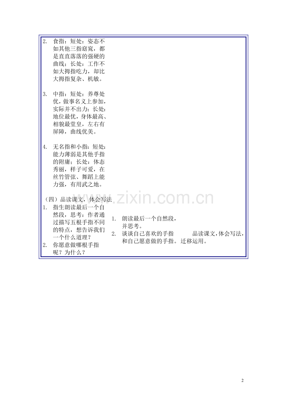 《手指》教学活动设计.doc_第2页