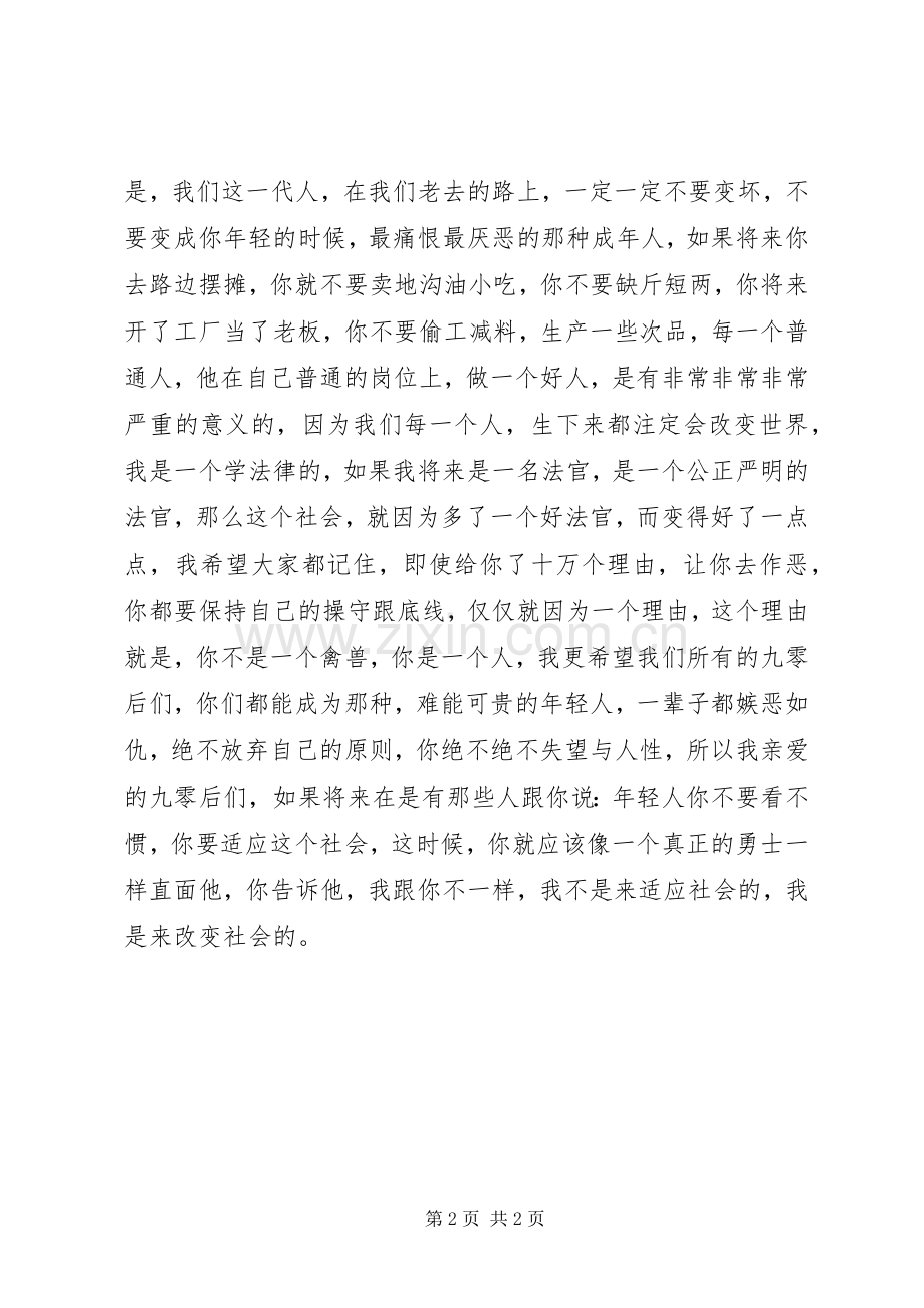 演讲稿《年轻人能为世界做什么》.docx_第2页