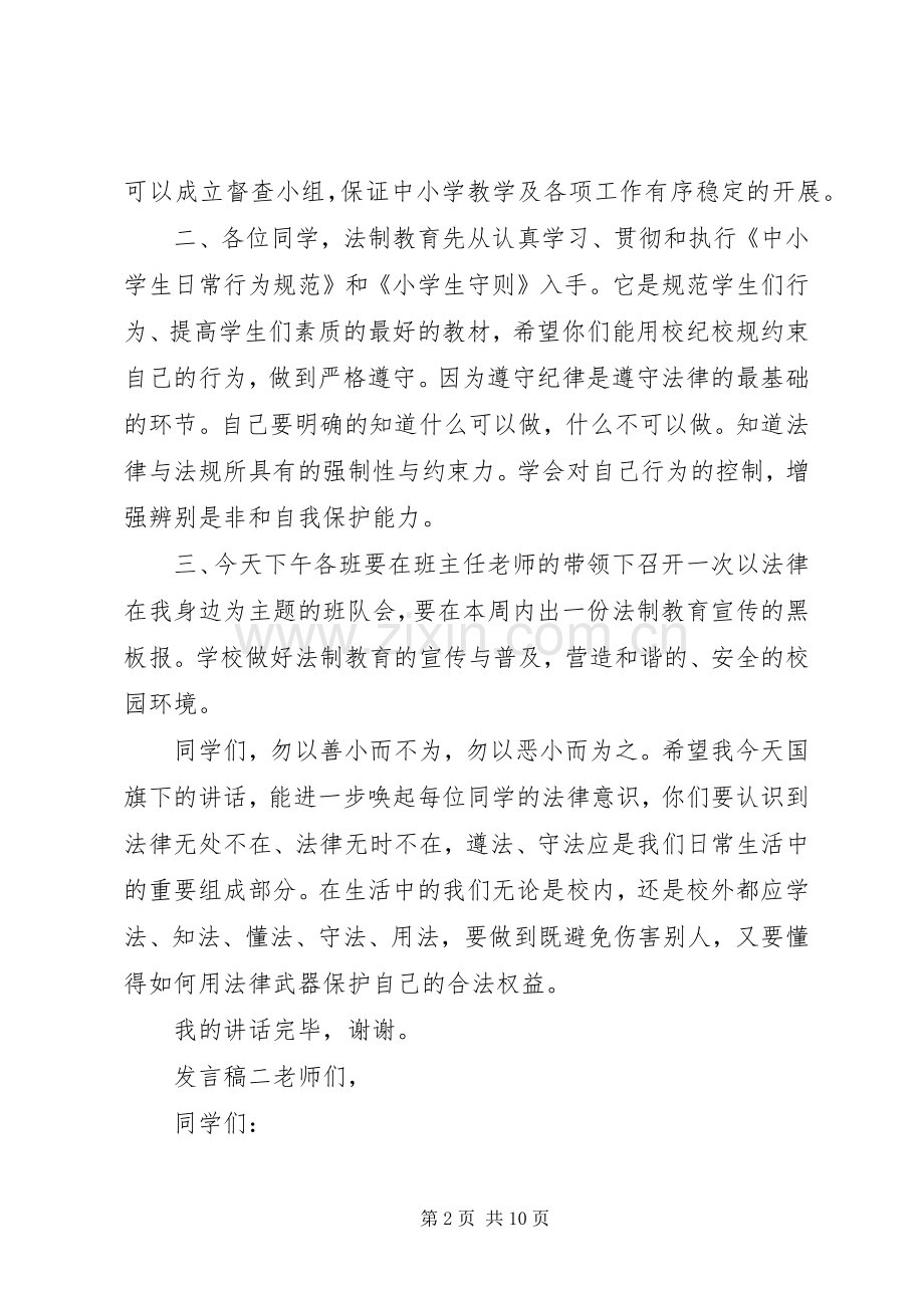 青少年增强法律意识发言稿.docx_第2页