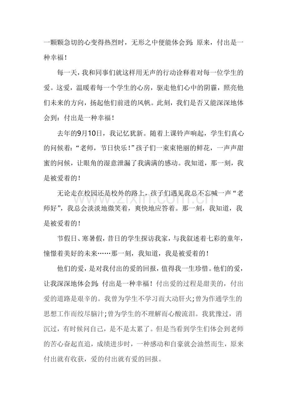 付出演讲比赛稿.doc_第2页