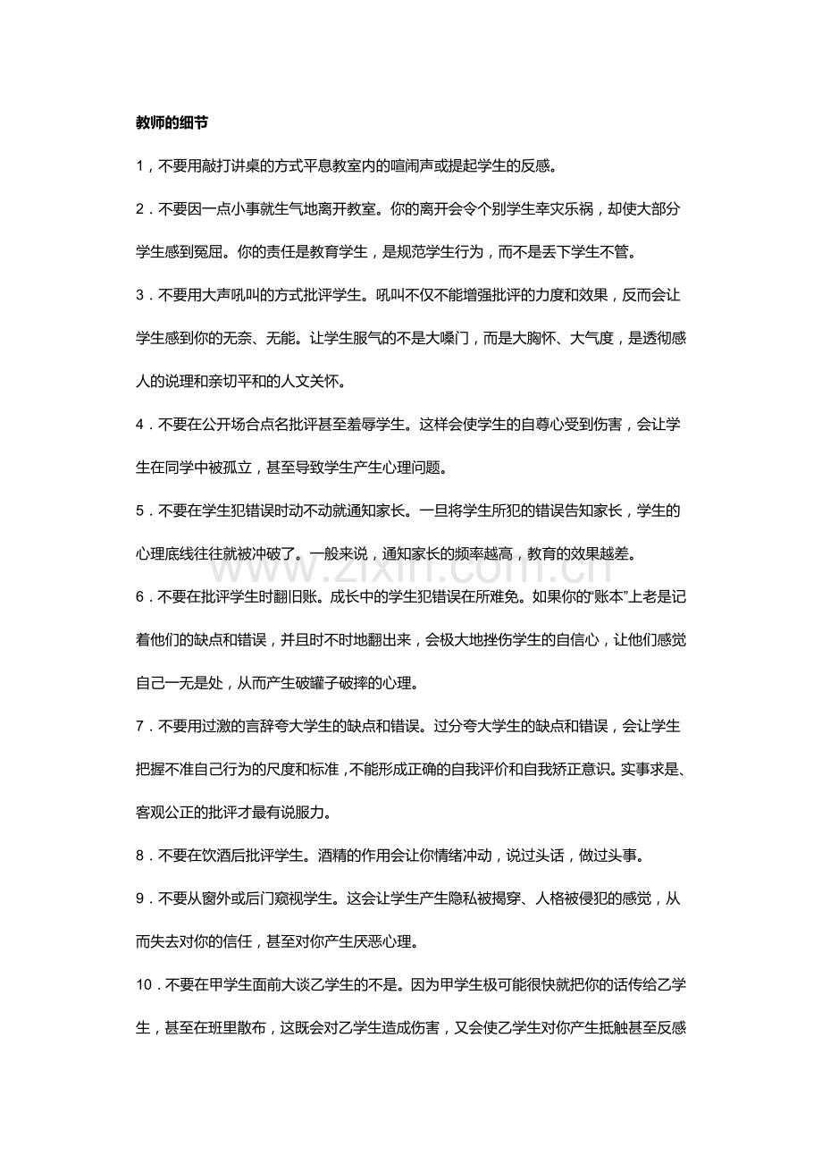 教师的细节+教师精彩课堂用语.doc_第1页