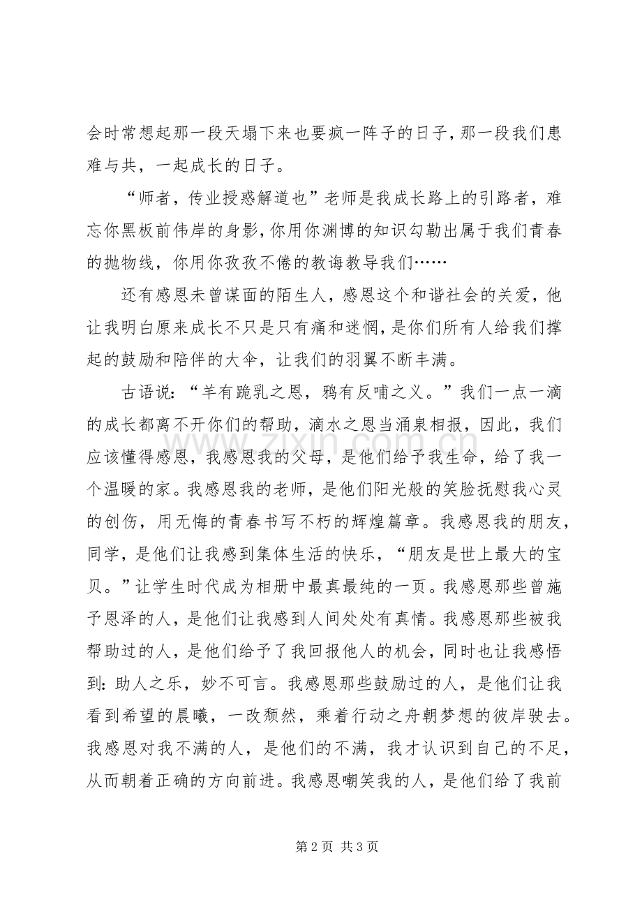 禁毒演讲稿范文(杂).docx_第2页