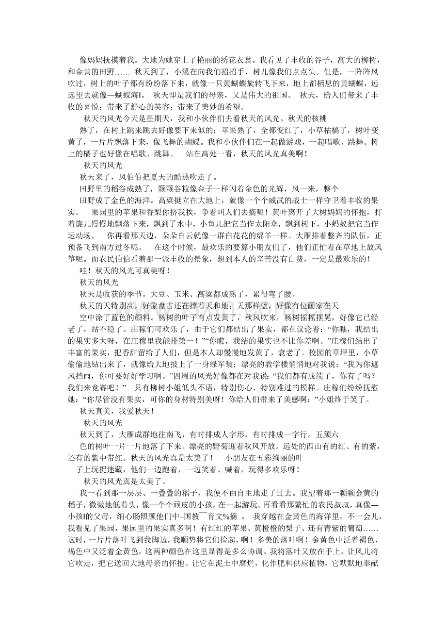 秋天景色的作文.doc_第2页