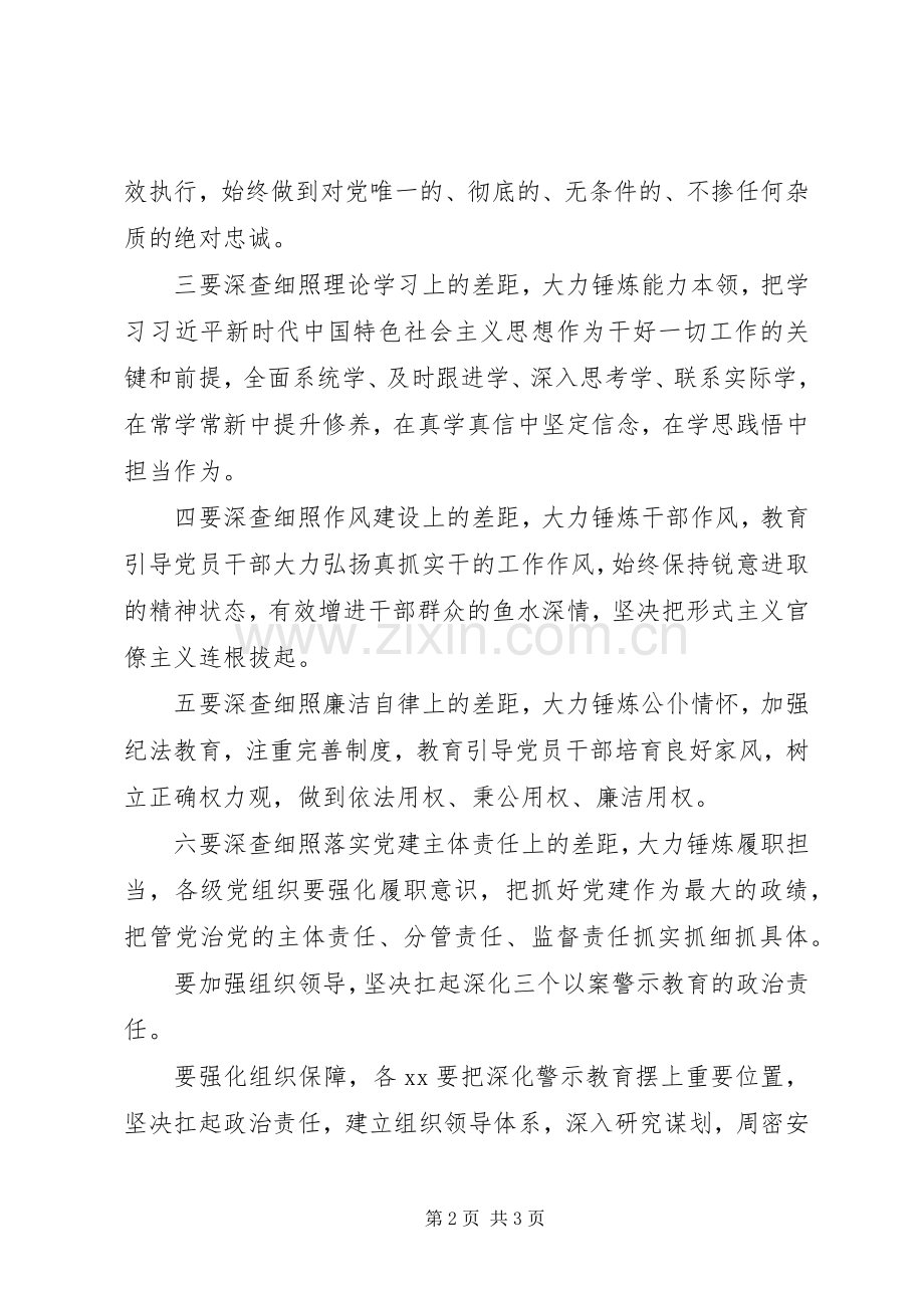 XX年“三个以案”警示教育动员部署发言提纲材料.docx_第2页