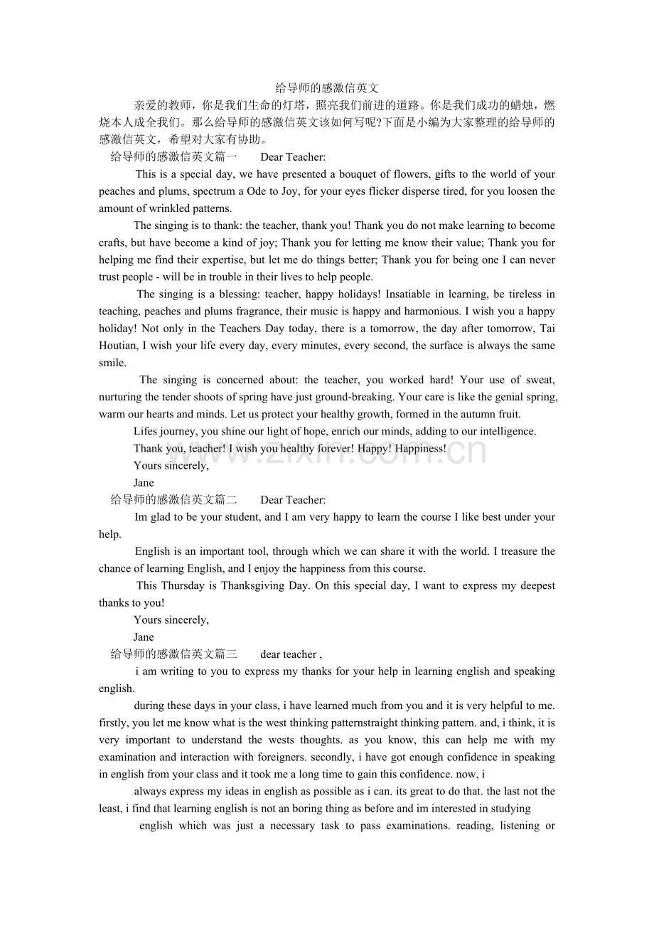 给导师的感谢信英文.doc_第1页