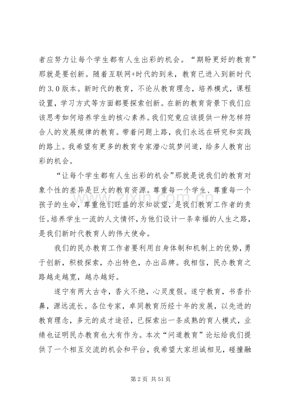 在卓同教育高峰论坛上的讲话.docx_第2页