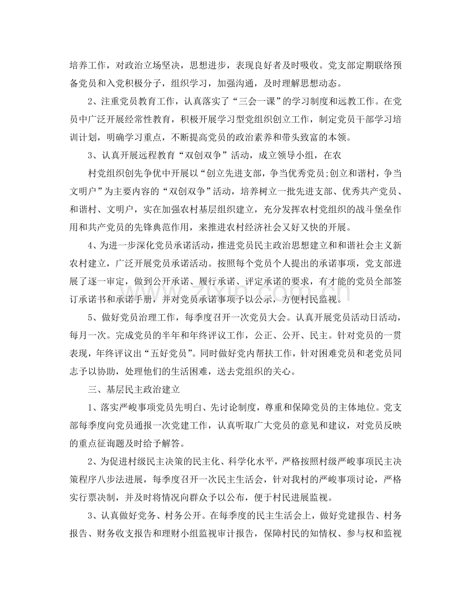 第一书记个人年度工作参考计划.doc_第2页