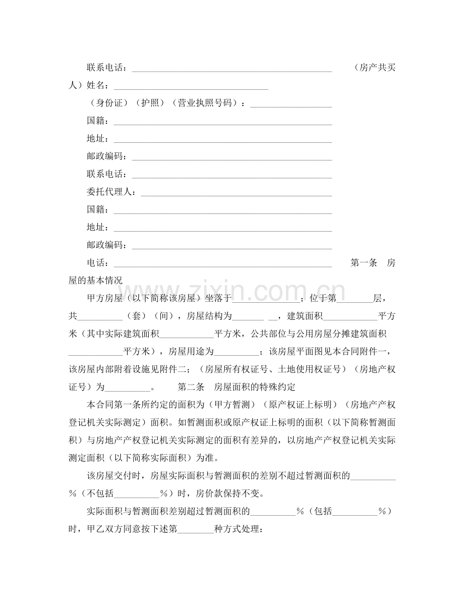 二手房买卖合同（四）.docx_第2页