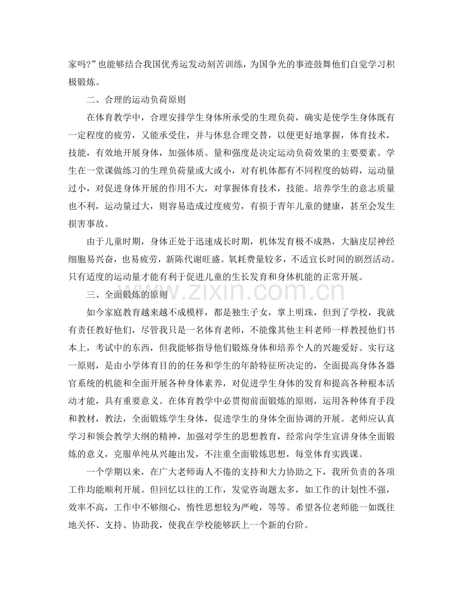 教学工作参考总结-体育教师期末工作参考总结.doc_第2页