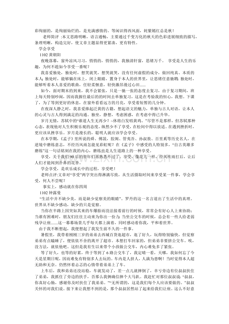 我读懂了母爱-我读懂了母爱作文.doc_第2页