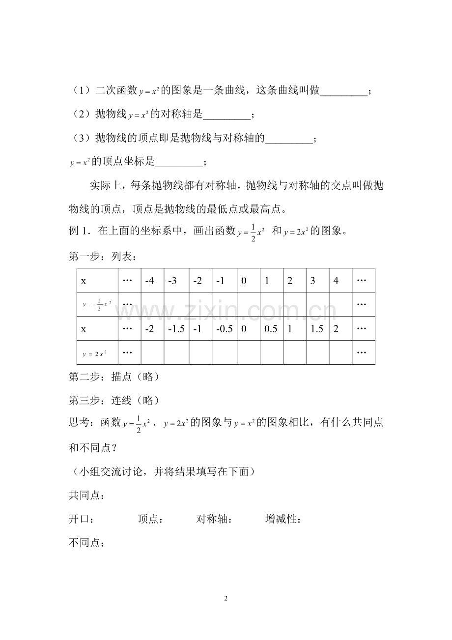 二次函数-的图像和性质.doc_第2页