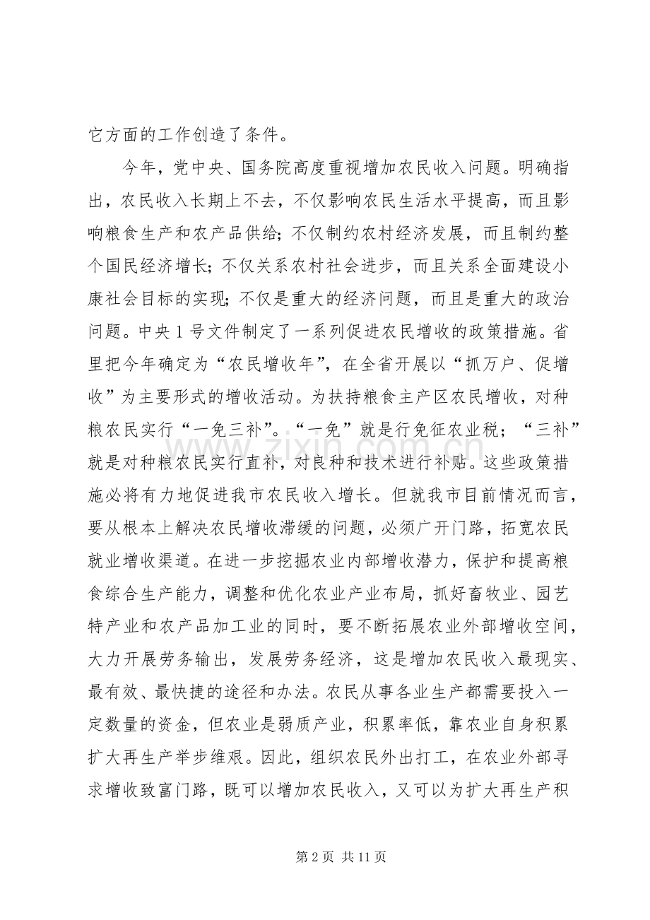 农村劳务输出大会领导发言.docx_第2页