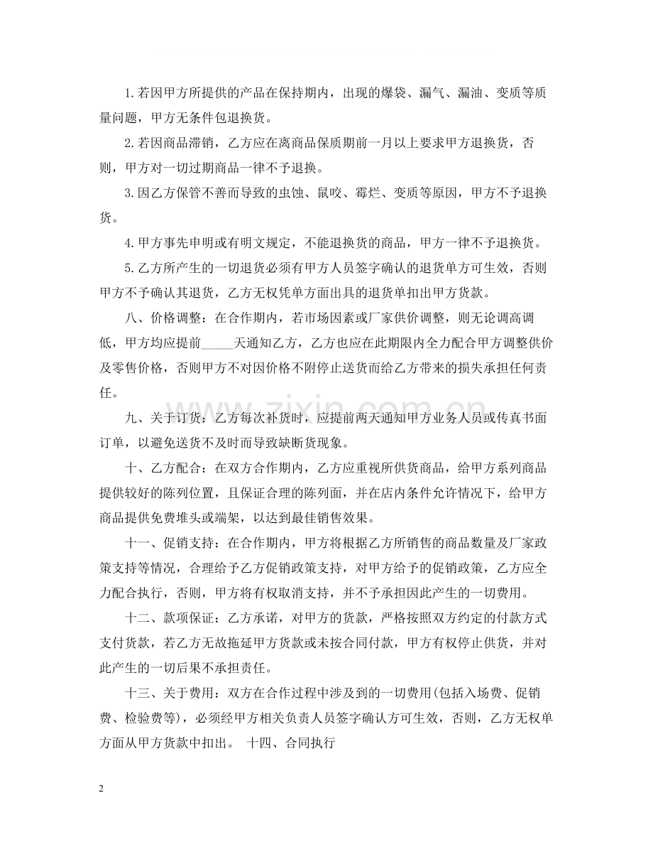 日用品经营部购销合同.docx_第2页