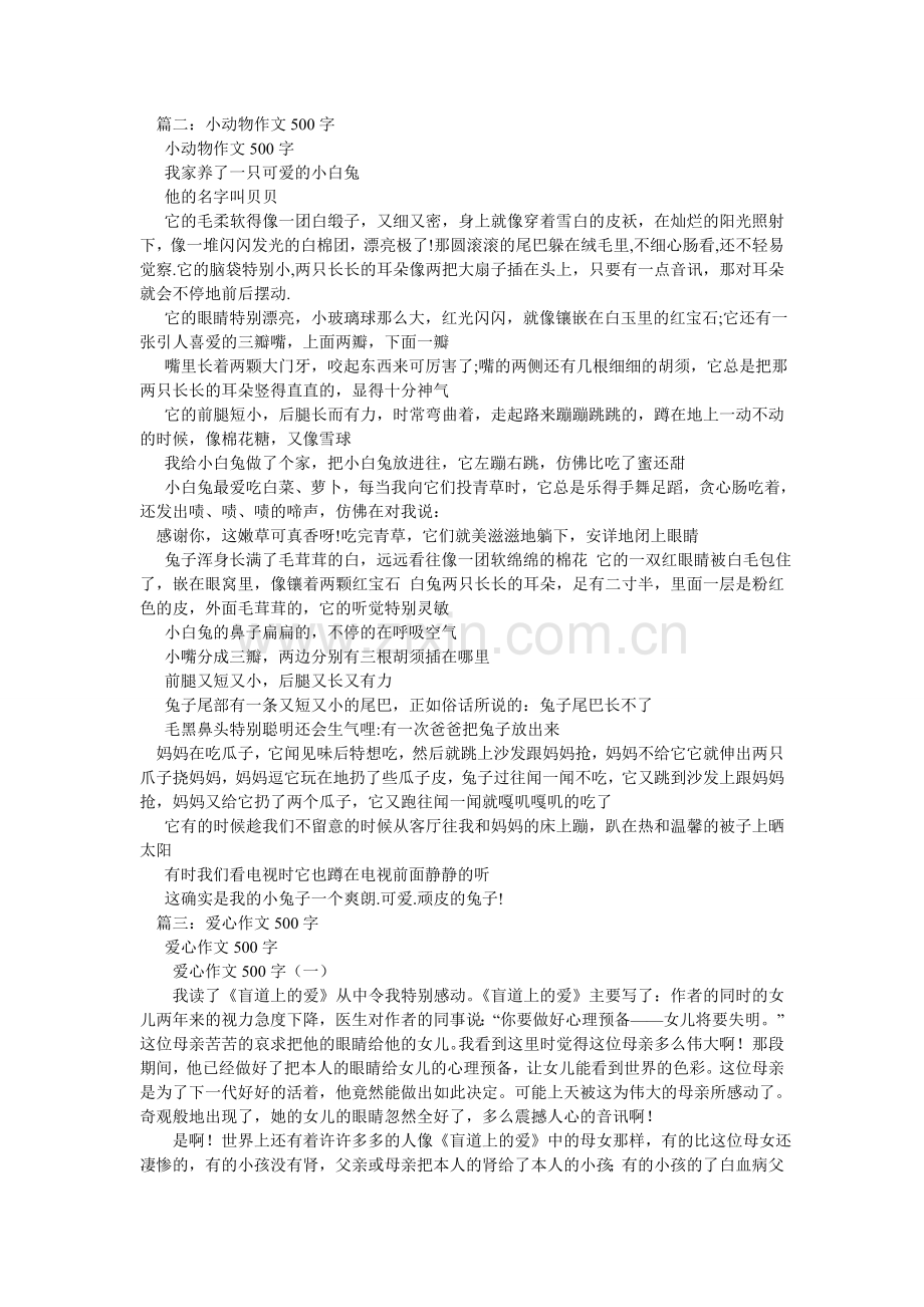幸运草作文500字.doc_第2页