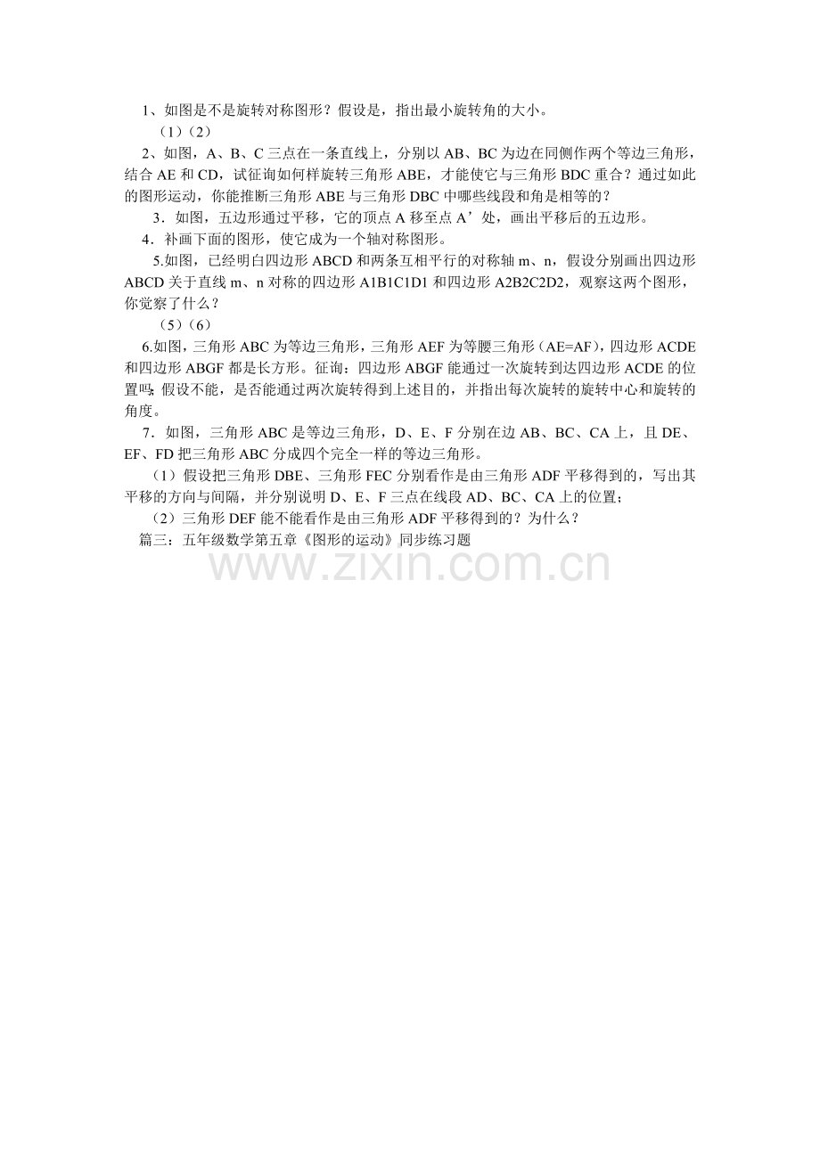 冀教版五年级下册数学图形的运动练习题.doc_第2页