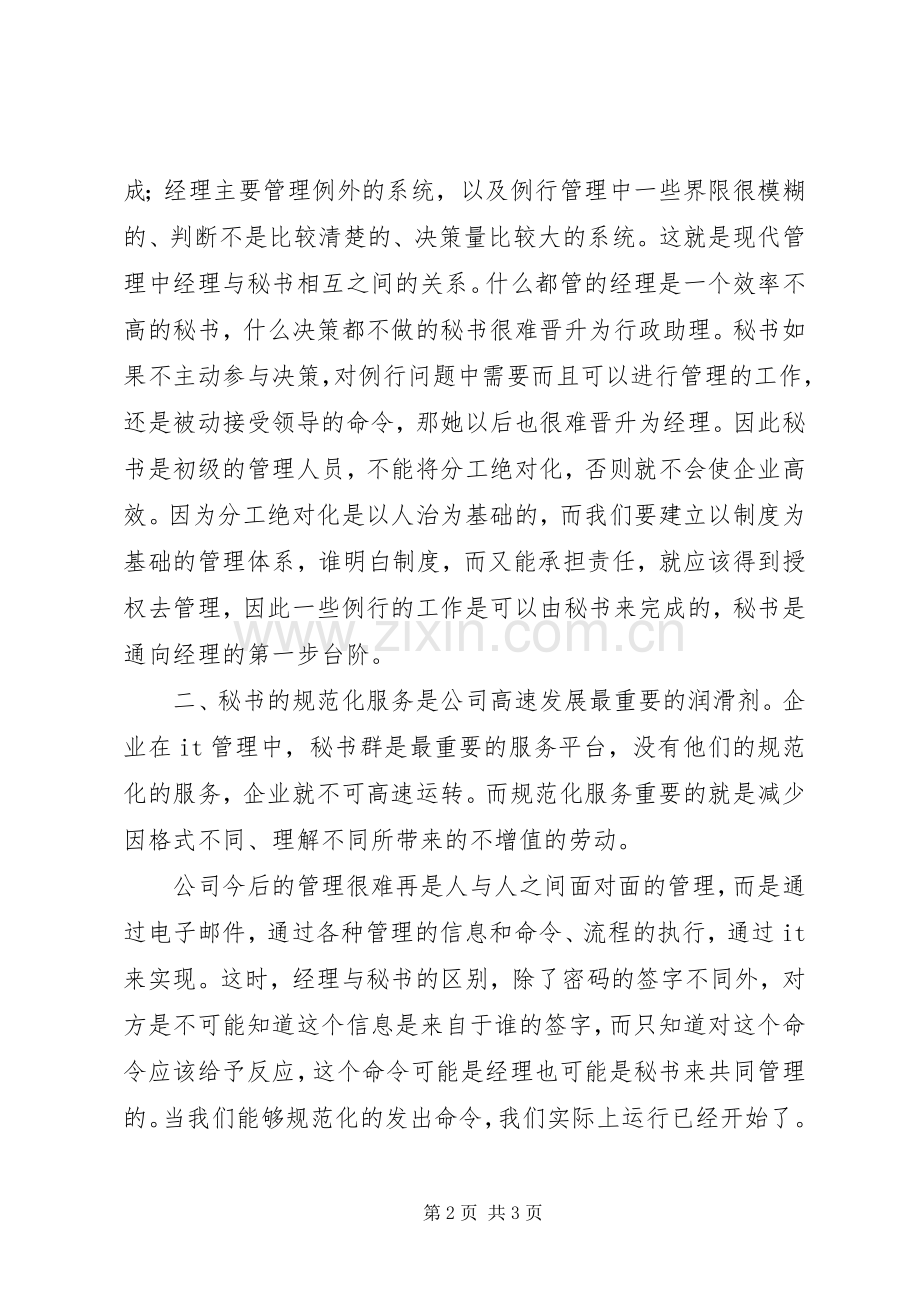 任正非在全国科技创新大会上的发言稿 (2).docx_第2页