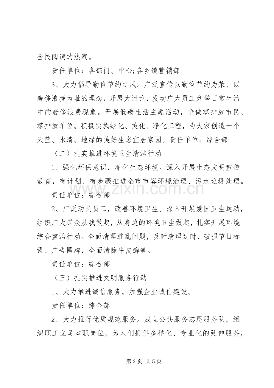 开展讲文明树新风活动方案 .docx_第2页